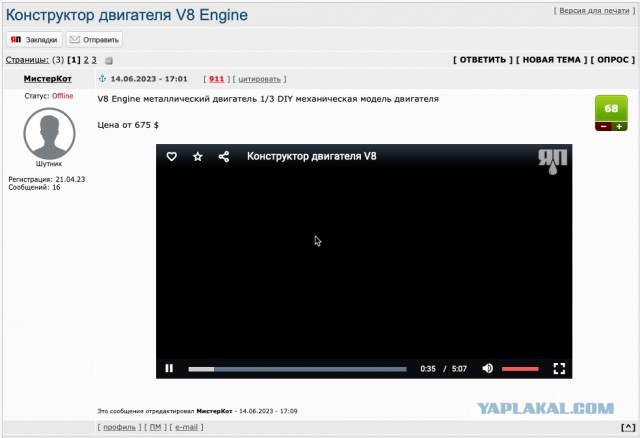 Конструктор двигателя V8 Engine
