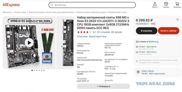[Москва/Люберцы] Комплект на Xeon Мать+Проц+Память+SSD