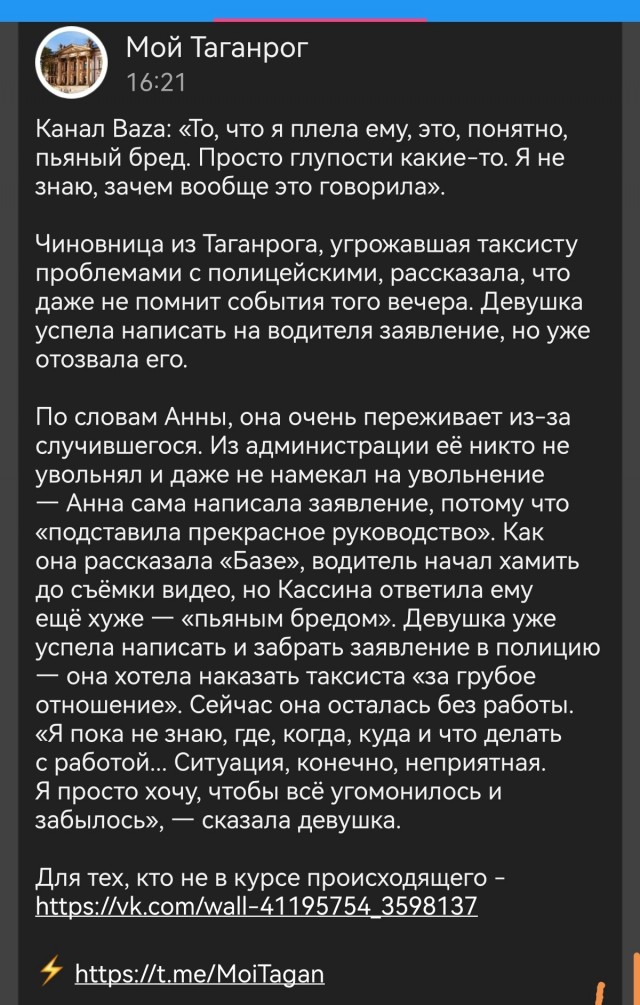В Таганроге недовольная поездкой пьяная чиновница пообещала таксисту проблемы с законом