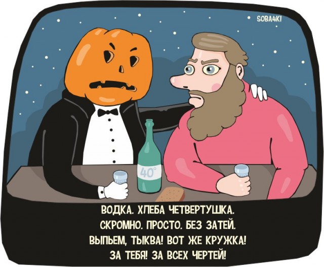 С Хэллоуином Вас, деграданты