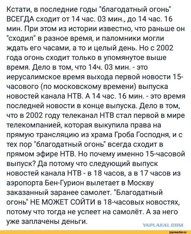 Сошёл огонь благодатный