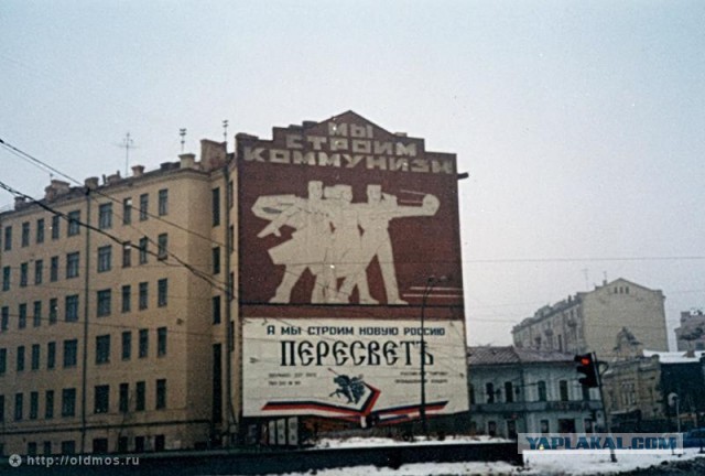 Москва 90–х