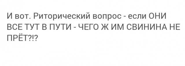 Про свининку