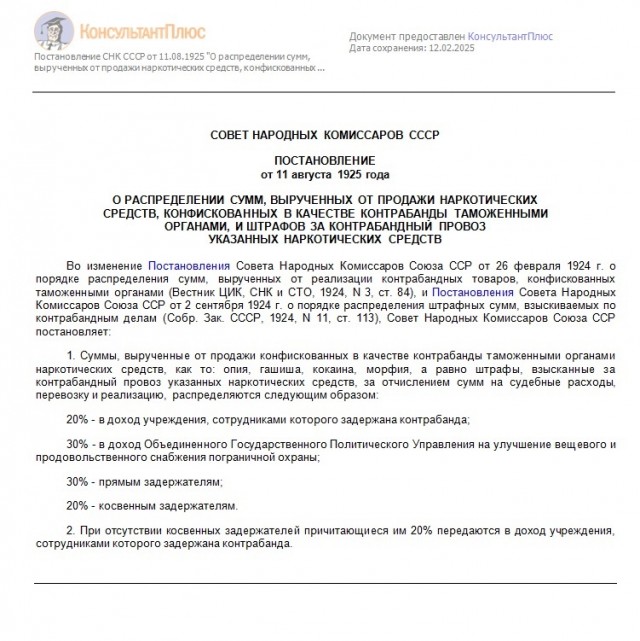 Наркотики в Российской империи