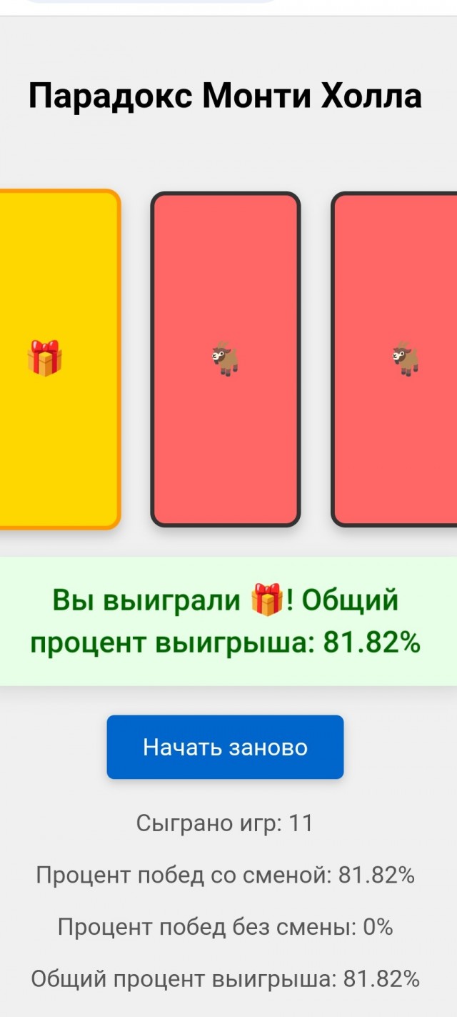 О парадоксе Монти Холла