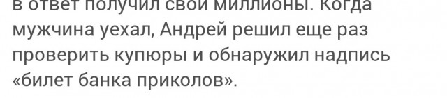 Москвич обменял $300 000 на билеты банка приколов