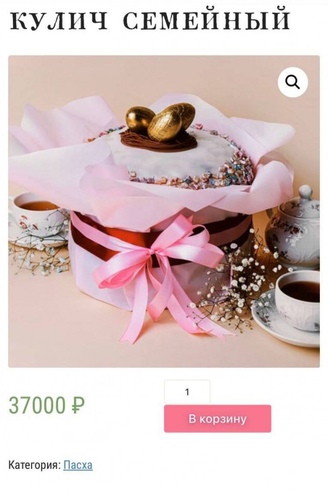 Предзаказ на куличи за 37.000₽ открыли в Москве