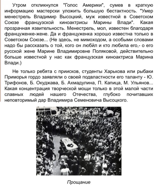 45 лет без Высоцкого