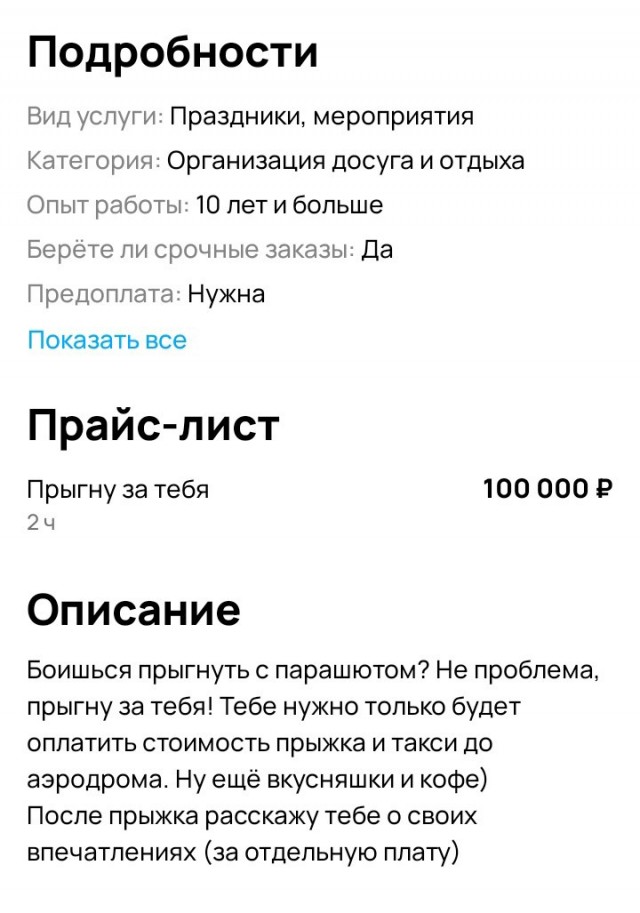 Необычная услуга на Авито