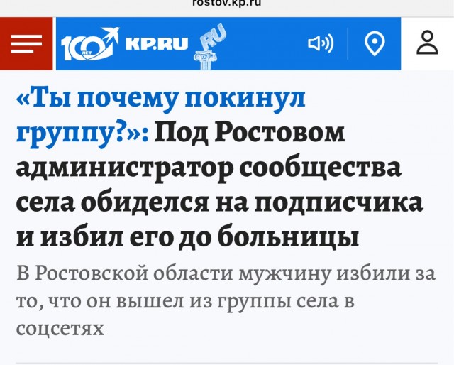 «Ты почему покинул группу?»: Под Ростовом администратор сообщества села обиделся на подписчика и избил его до больницы
