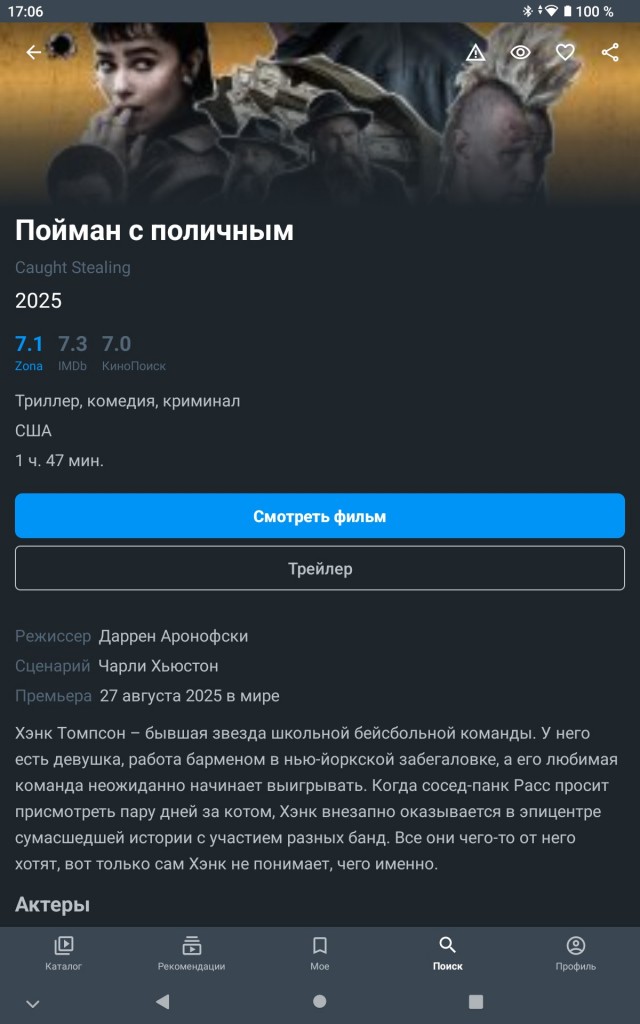 Криминальная комедия в духе Гая Ричи вышла в «бесплатных кинотеатрах»
