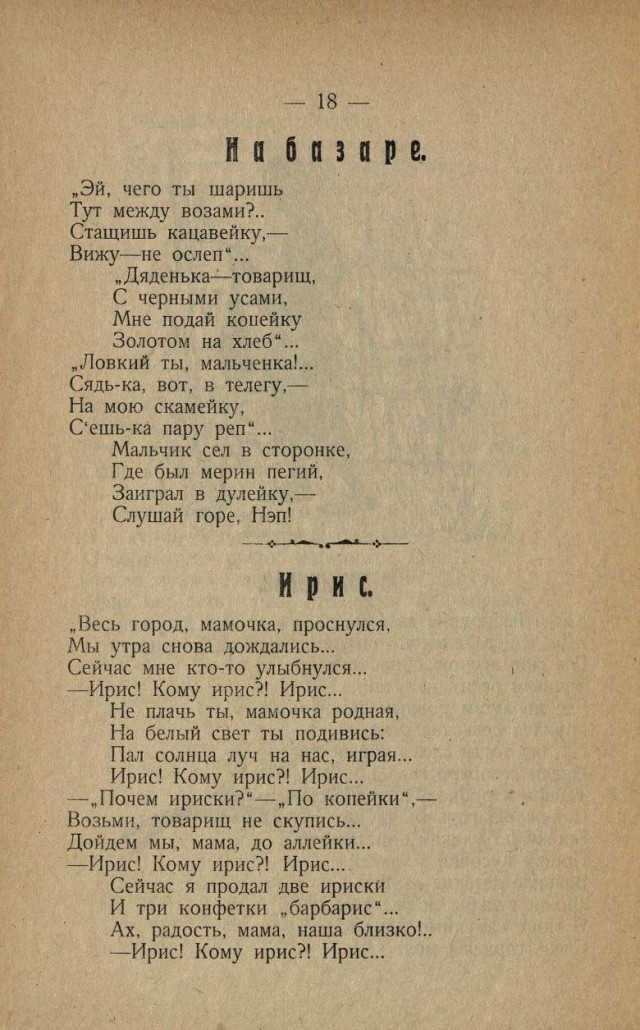 Александр Галкин. Песни беспризорных детей с послесловием проф. А. А. Крогиуса. Саратов. 1926.