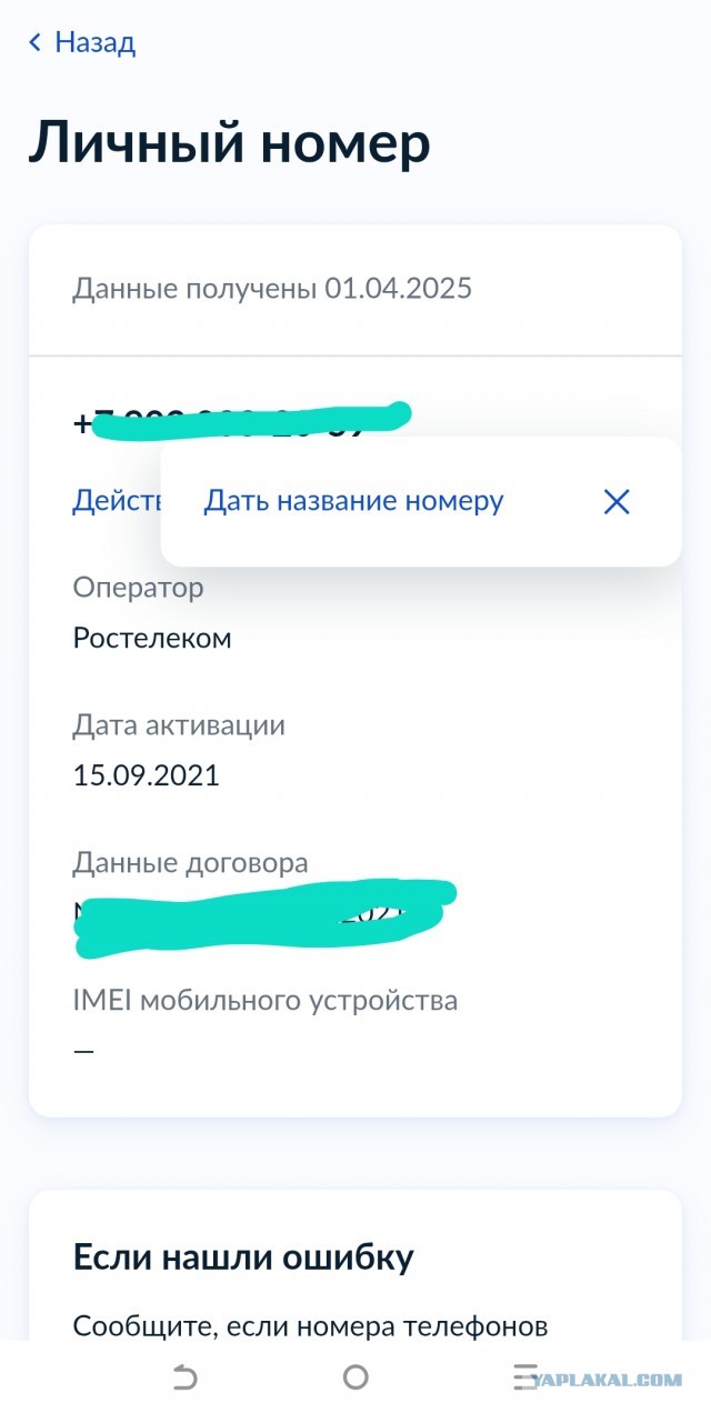 На Госуслугах появились сим-карты Билайн, которые я не оформлял
