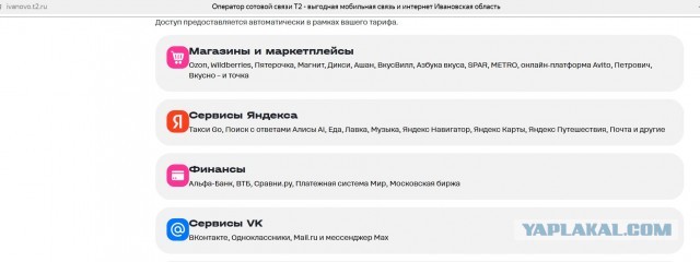 Ростелеком