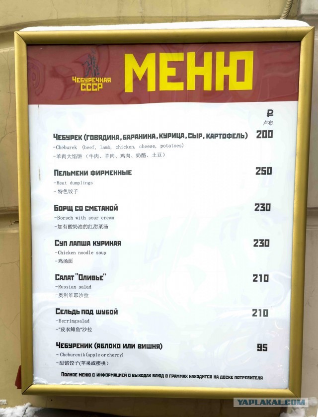Яповцы Москвы,вопрос по чебуречным