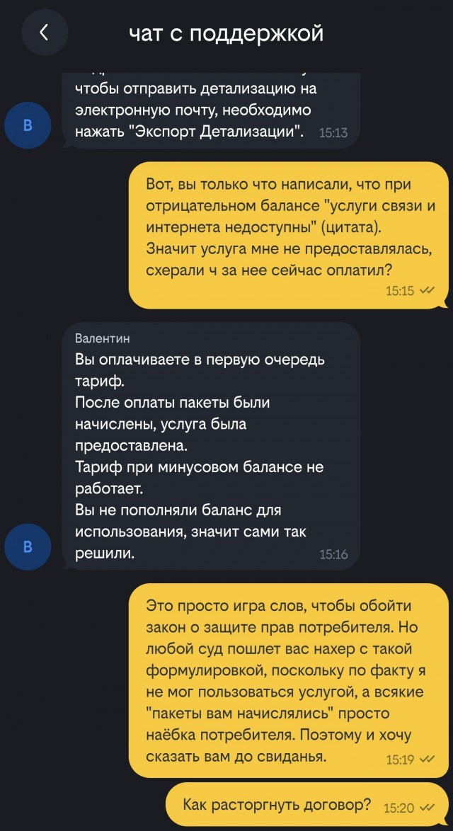 Как правильно нагибать ОПСОСОВ на примере негодяев из Билайн и Мегафон