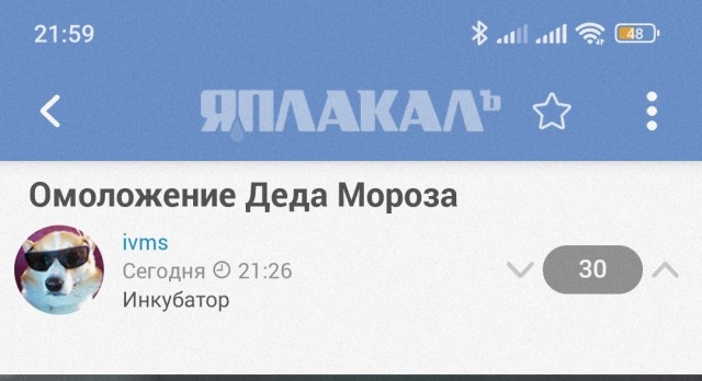 Омоложение Деда Мороза