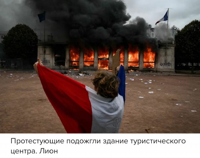 Тем временем во Франции.