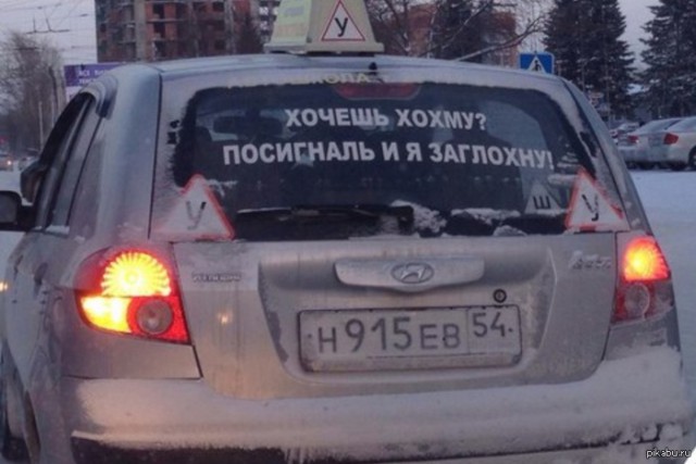 Вспомни себя, придурок!