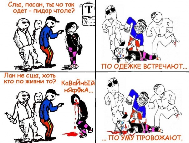 Встречают по одежке