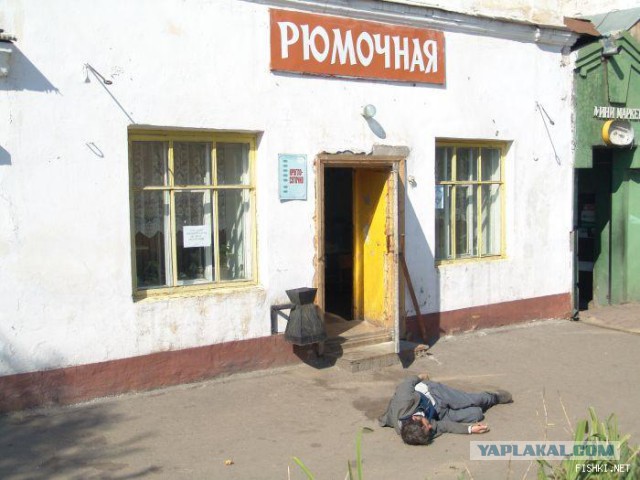 Между тем в России