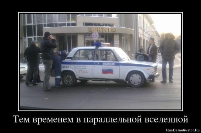 Параллельная вселенная.