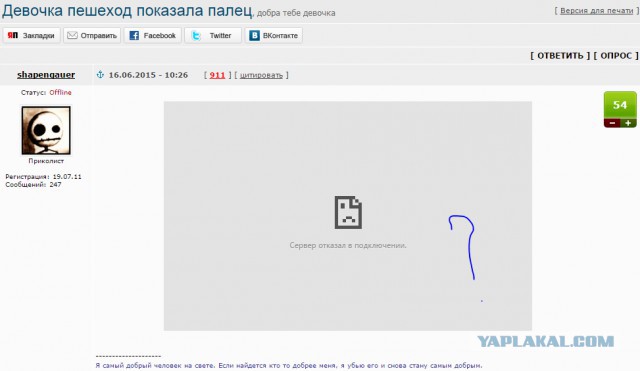 Девочка пешеход показала палец