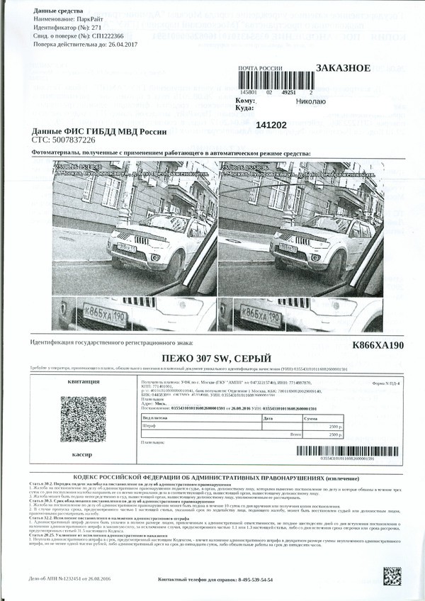 Опять о штрафе, теперь мы номер не разобрали