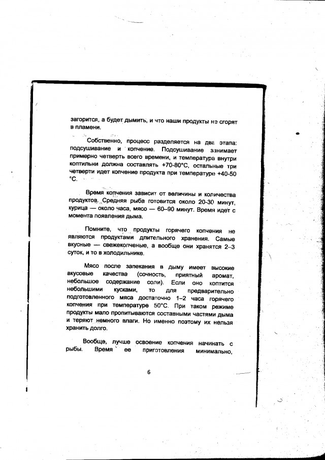 Копчение рыбы своими силами(горячее копчение)
