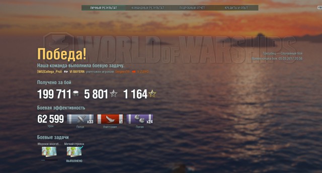 World of Warships - 2