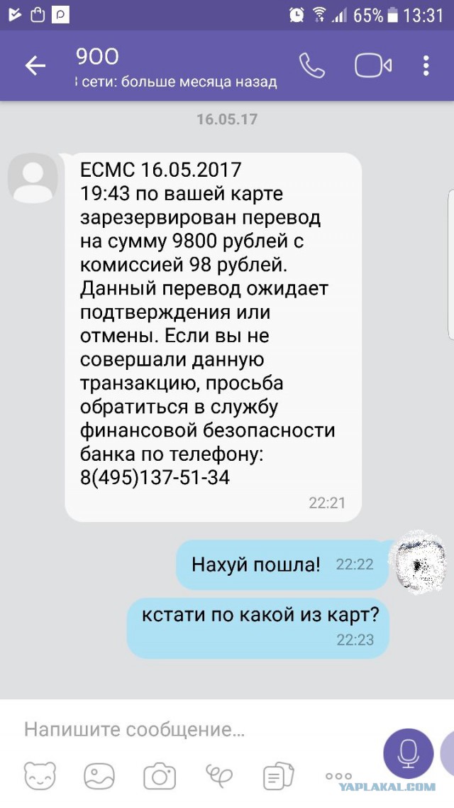 Жулики с номера 9ОО