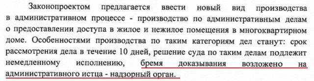 Чиновники получат возможность через суд требовать доступ в квартиры граждан