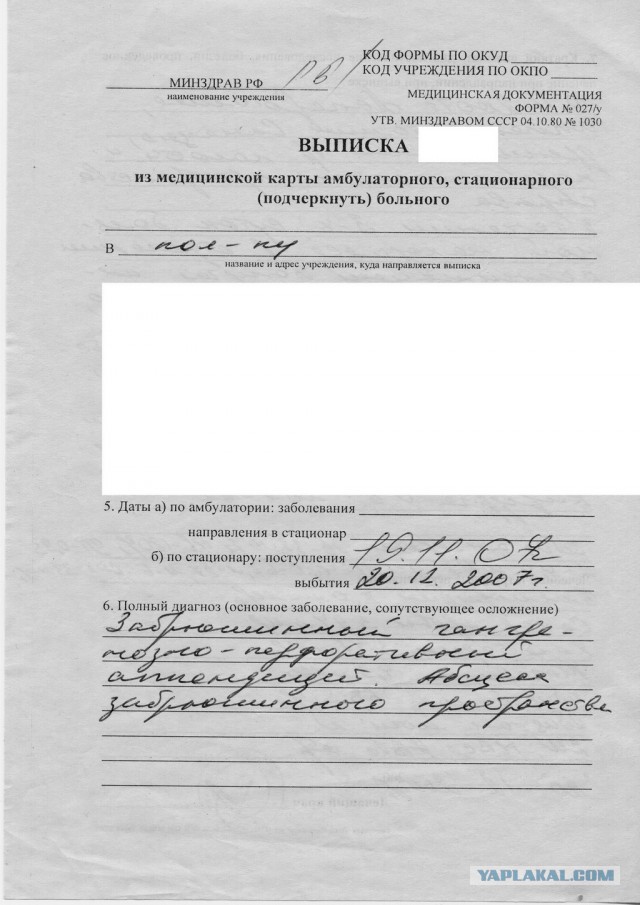 Томские врачи не смогли выявить у пациента аппендицит, а потом изменили время его смерти