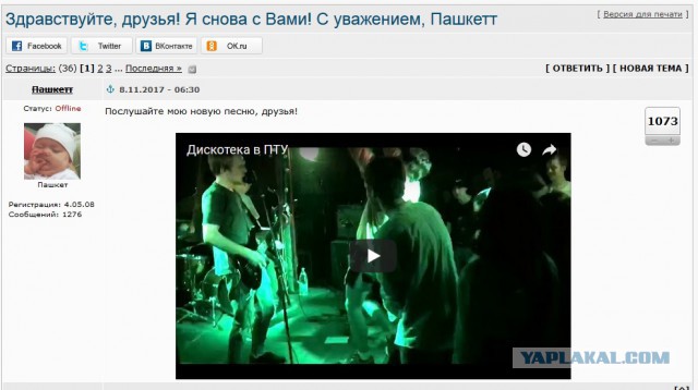 Здравствуйте, друзья! Я снова с Вами! С уважением, Пашкетт