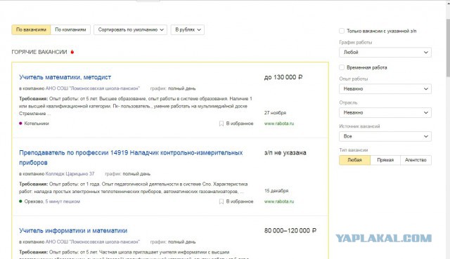 Чиновники: Средняя зарплата учителя в московской школе составила 107,6 тыс. рублей! А медсестры - 70 000!