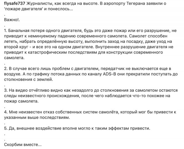 ⚡️Украинский лайнер со 180 пассажирами рухнул у тегеранского аэропорта