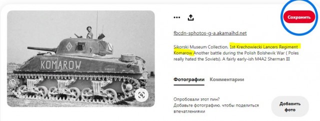 Что это за русский Комаров, фамилию которого нанесли на американский танк?