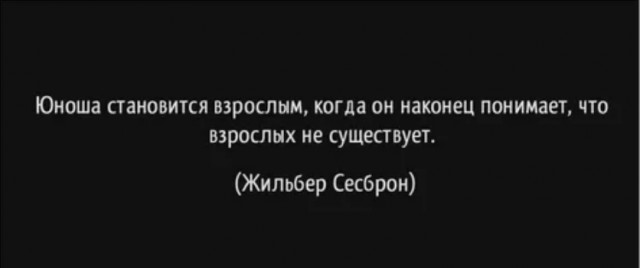 «Я старше, я знаю лучше»