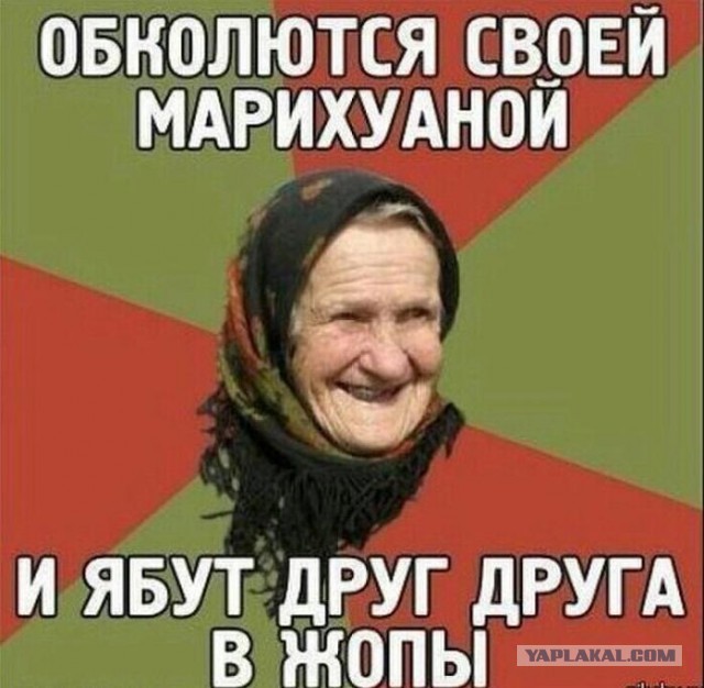 Немного наркомании
