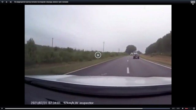 Страшные кадры. На видеорегистратор попали последние секунды жизни трех человек