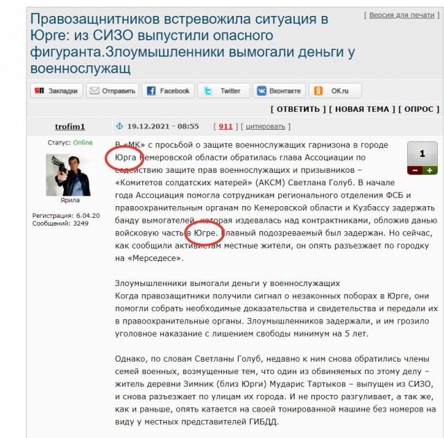 Правозащнитников встревожила ситуация в Юрге: из СИЗО выпустили опасного фигуранта.Злоумышленники вымогали деньги у военных