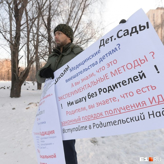 В Екатеринбурге участники митинга призвали раскрыть состав вакцины от коронавируса