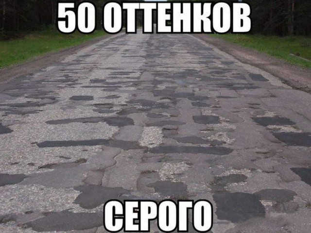 50 оттенков серого! Или самосвал баянов