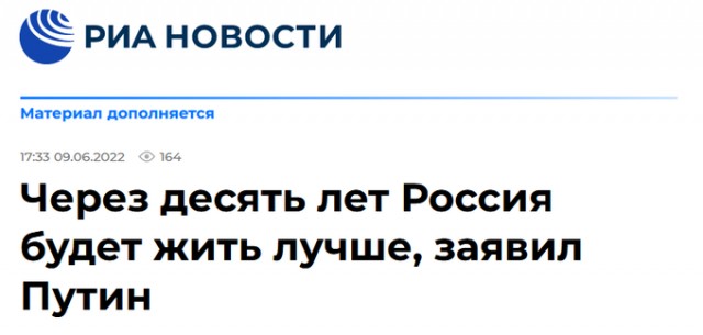 Через 10 лет Россия будет жить лучше