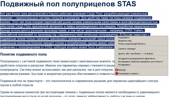 Самоходный пол.