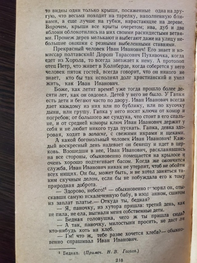 Вечера на хуторе или меркантильные женщины.