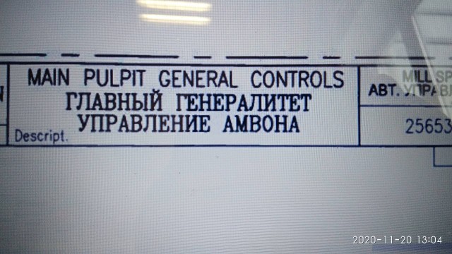 Слайды с пульта китайского парахода.