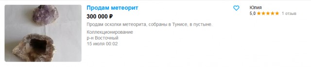 Разбор камня, прилетевшего из космоса