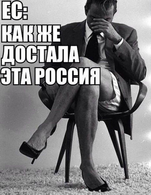 Боррель назвал Россию «бензоколонкой с атомной бомбой»