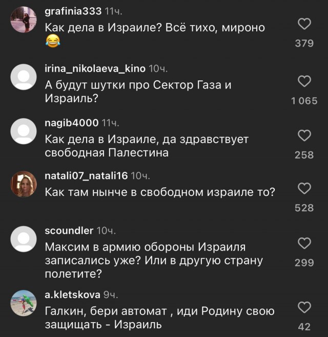 Обстановка в комментариях Галкина и Пугачевой: